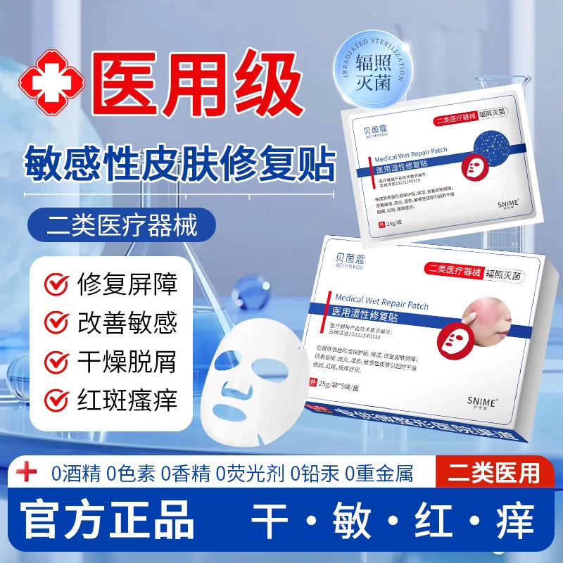 舒奈美1片医用湿性修复贴保湿修复皮肤屏障改善痤疮皮炎湿疹敏感性肌肤红斑瘙痒干燥脱屑医用护理膜面部膜冷敷修护护理贴