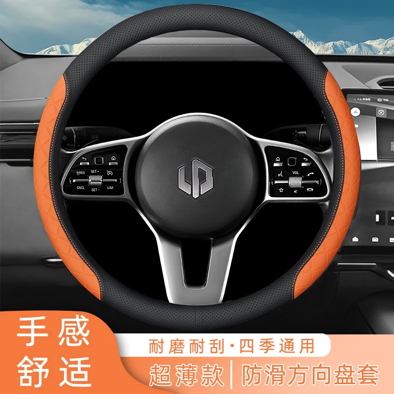 NNP零跑新能源专车专用超薄皮质四季通用方向盘套手感舒适