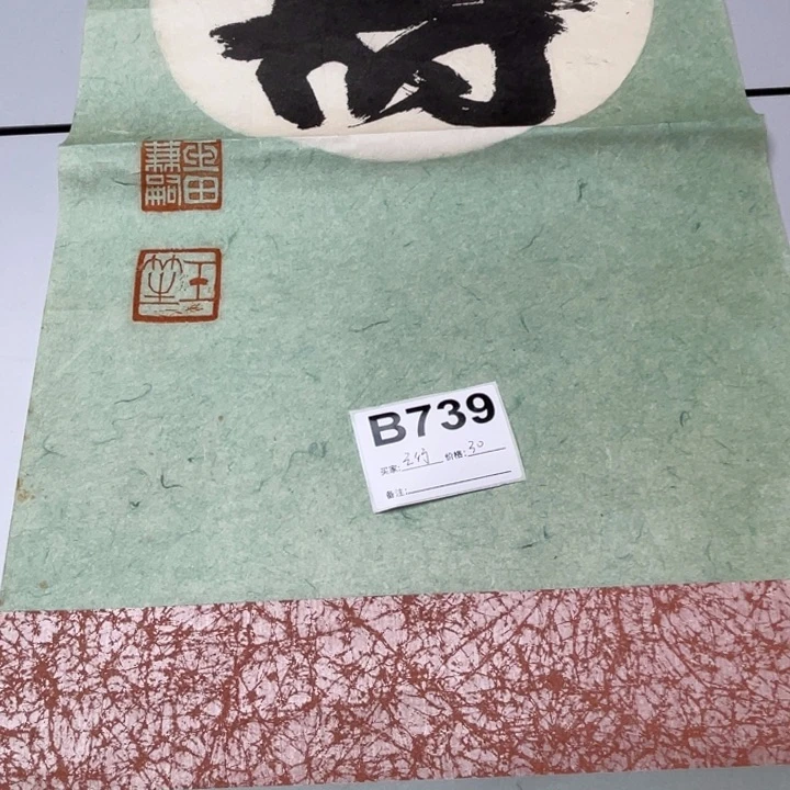 云***星书法回流老画不退不换