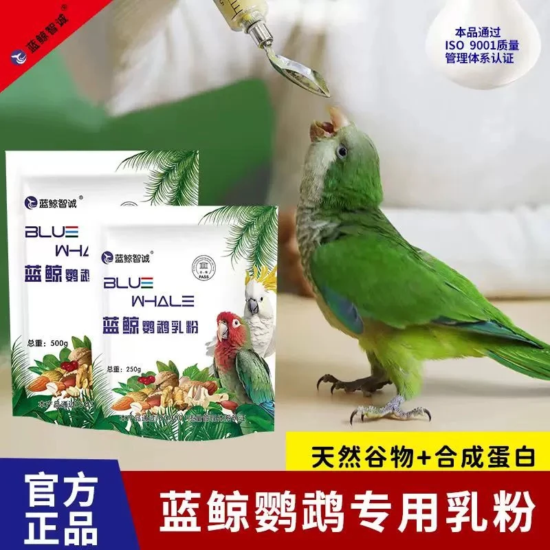 蓝鲸鹦鹉乳粉250g