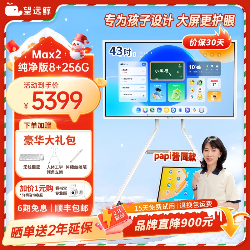 【新品256G】望远鲸43英寸护眼网课屏Max2 papi酱同款老爸评测 纯净