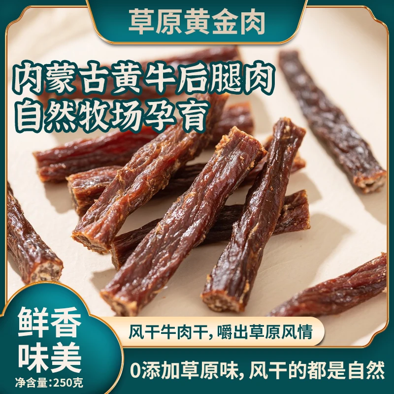 内蒙古草原黄牛肉手撕牛肉干追剧办公必备独立小包装