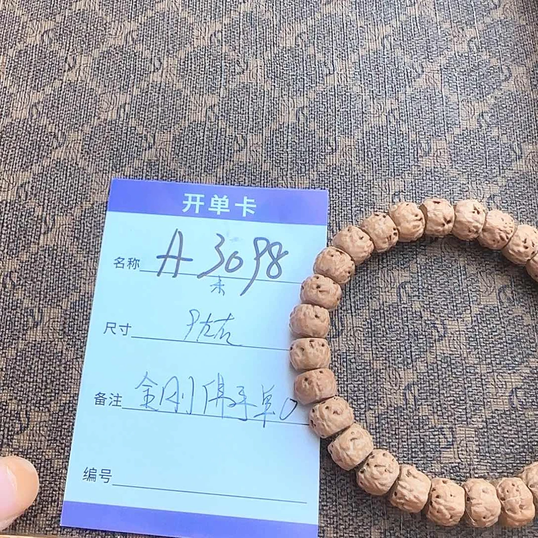 金刚菩提手串A3098金刚佛手单圈9左右