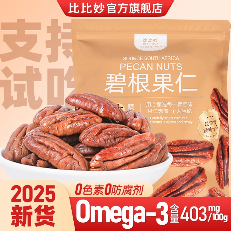 比比妙  奶油味碧根果仁独立包装长寿果坚果干果即食解馋小零食