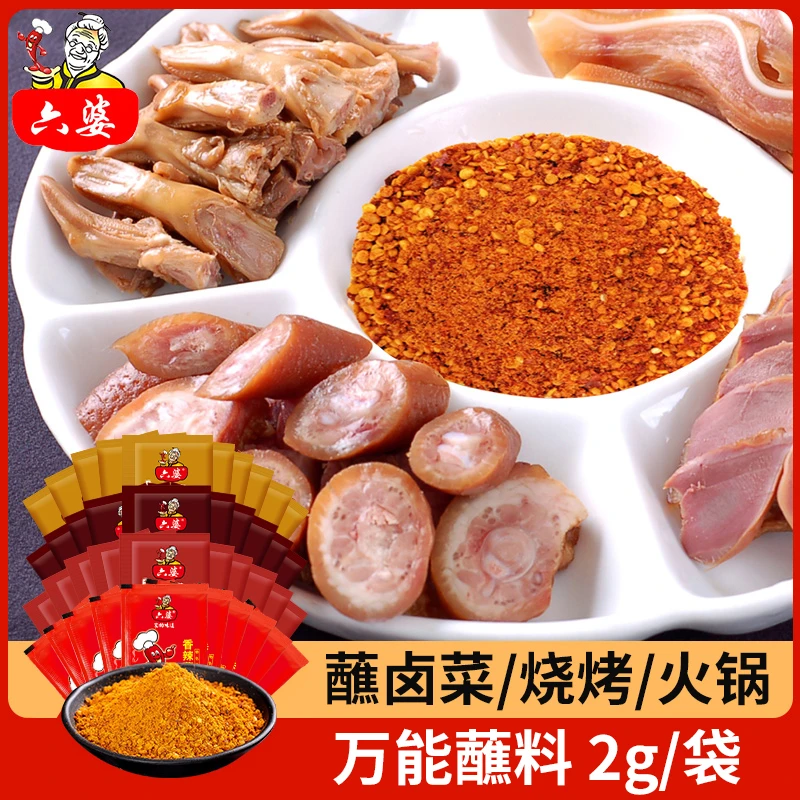 六婆烤肉蘸料辣椒面贵州蘸水厨房调味品水煮菜辣椒面火锅油泼辣子