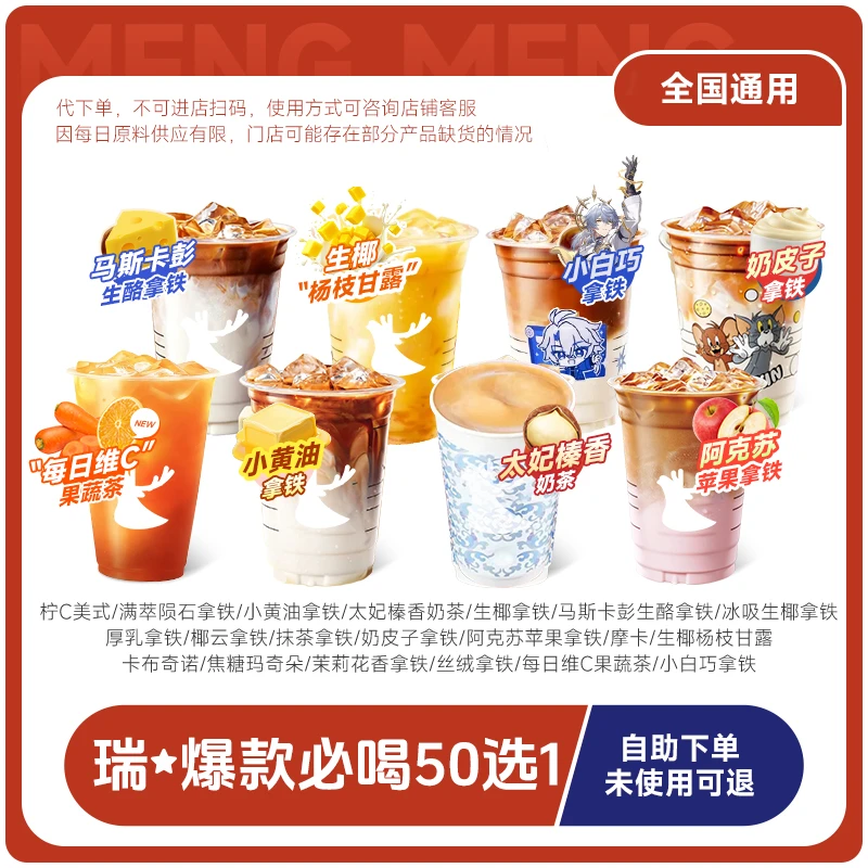 【代下单】马斯卡彭奶皮子咖啡拿铁美式50选1瑞咖啡提货券 过期退