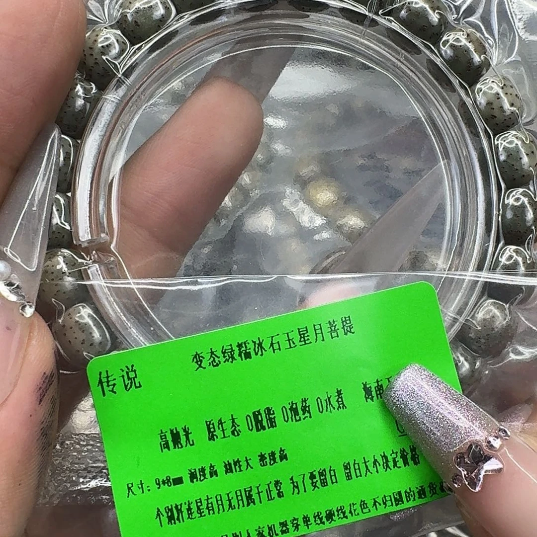 星月菩提手串153传说绿星月菩提98桶单圈