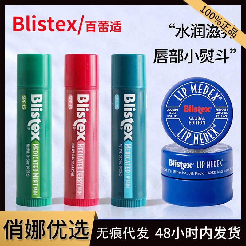 李佳琪推荐】美国百蕾适唇膏清爽润唇膏原装进口