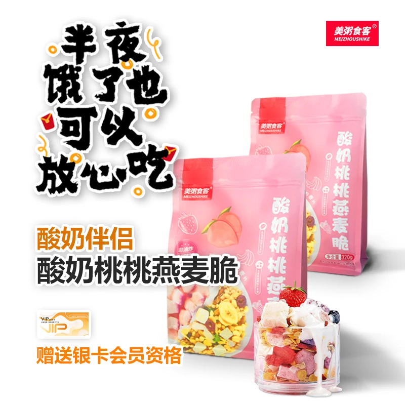 桃桃燕麦脆酸奶伴侣超模早餐健康零食开袋即食好吃美味精选麦脆