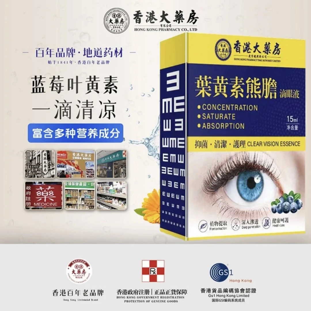 【拍一发五】香港大药房叶黄素熊胆护理液滴眼液眼部保护