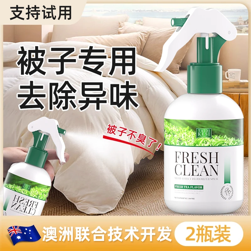 被子除味剂床垫去异味消除剂床上除异味床被除臭喷雾被褥异味除味