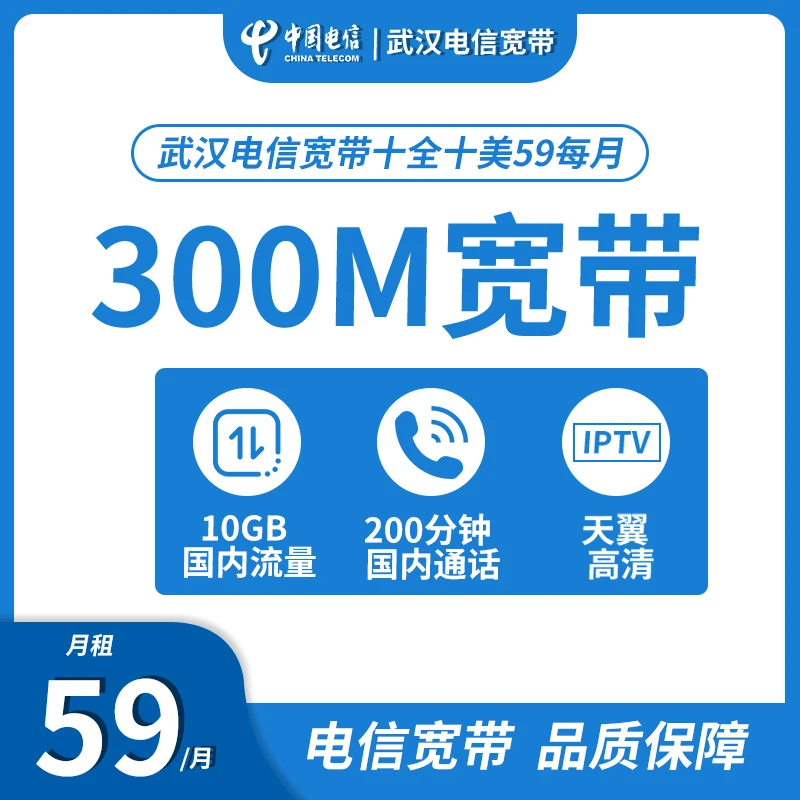 武汉电信宽带300M新装办理安装报装宽带有线宽带武汉宽带光纤宽