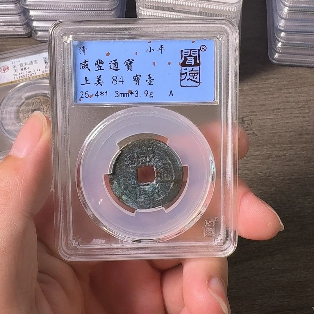 铜A闻博文化咸丰通宝