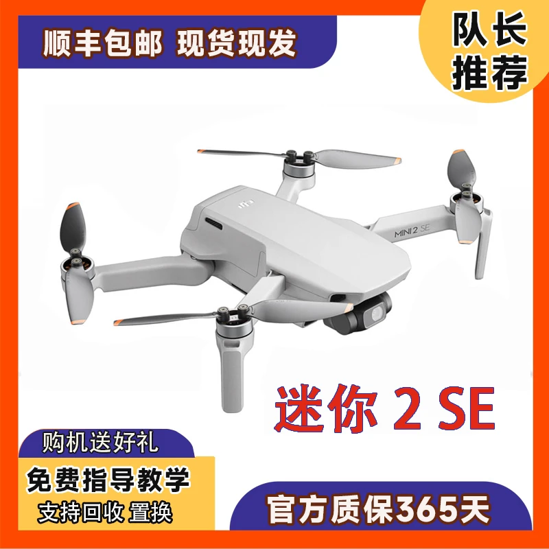 95新 DJI/大疆 DJI大疆迷你2S E 智能入门级航拍无人机