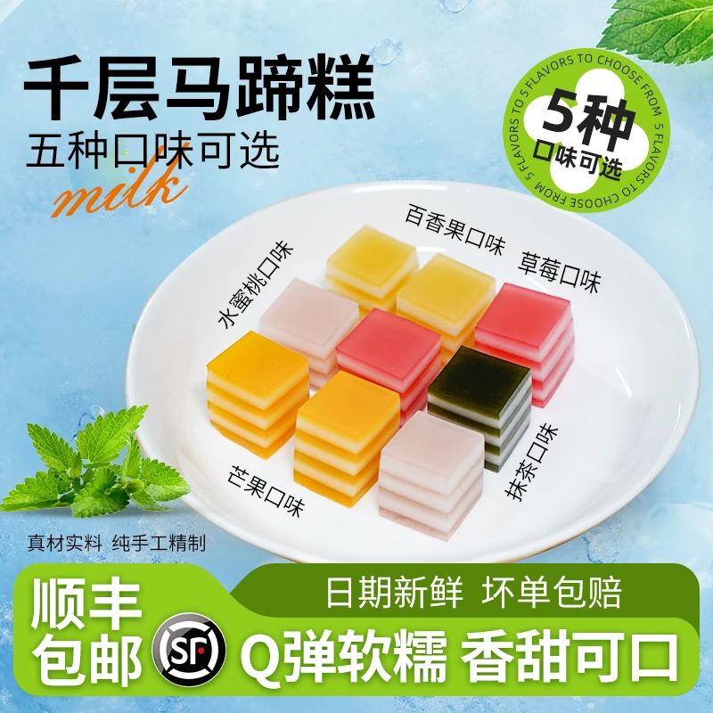 源源沁马蹄糕广东特产早茶手工美味千层糕低糖茶楼五分甜点心700g