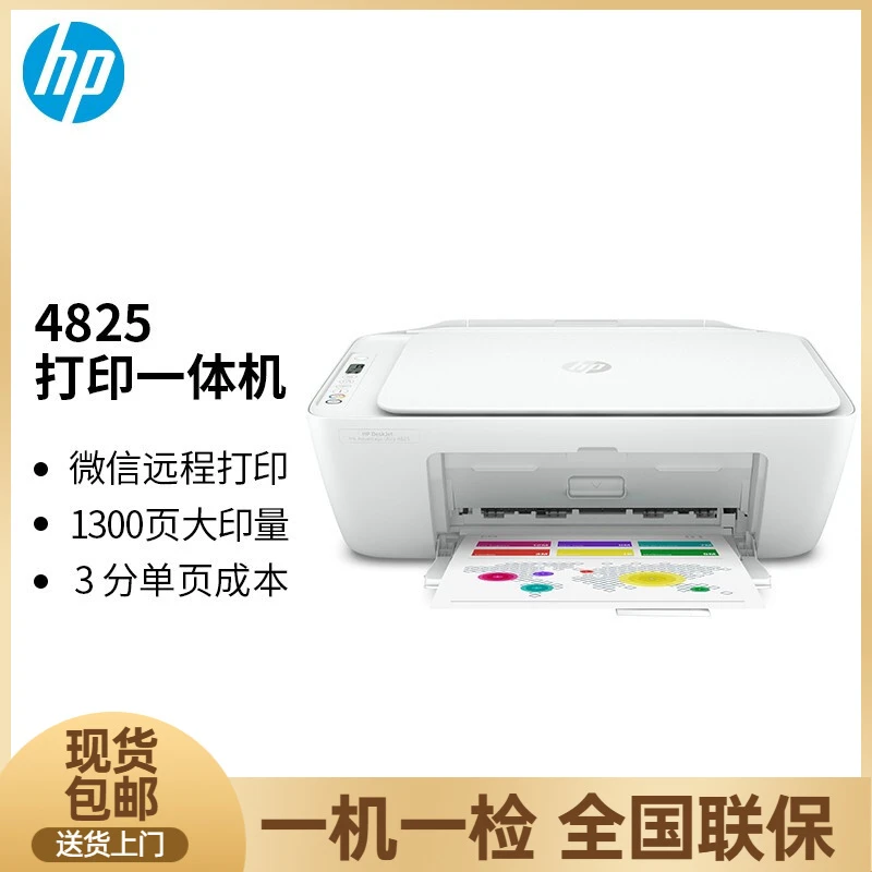 95新 HP/惠普 4825彩色三合一喷墨打印机无线打印复印扫描大印量