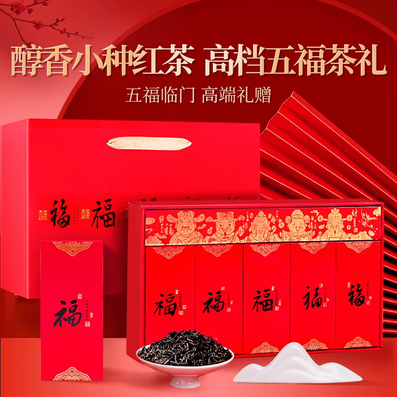 武夷山红茶正山小种茶叶礼盒装中国红适合年货送礼