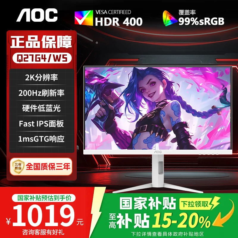 【国补】AOC Q27G4/WS 27英寸2K200Hz显示器HDR400典雅白低蓝光电竞