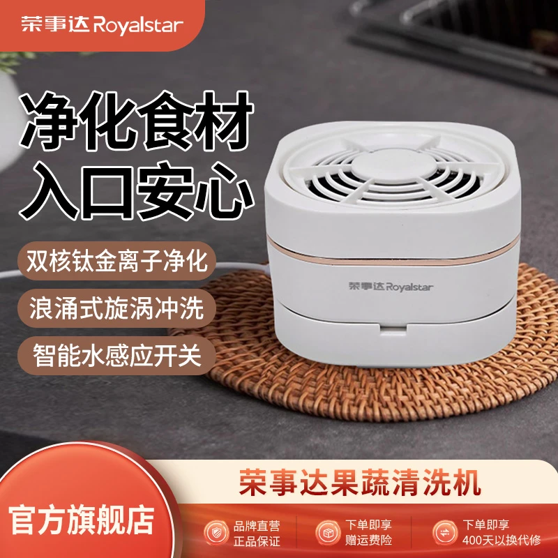 荣事达果蔬清洗机多功能充电无线旋转式果蔬净化机洗肉除菌果蔬机
