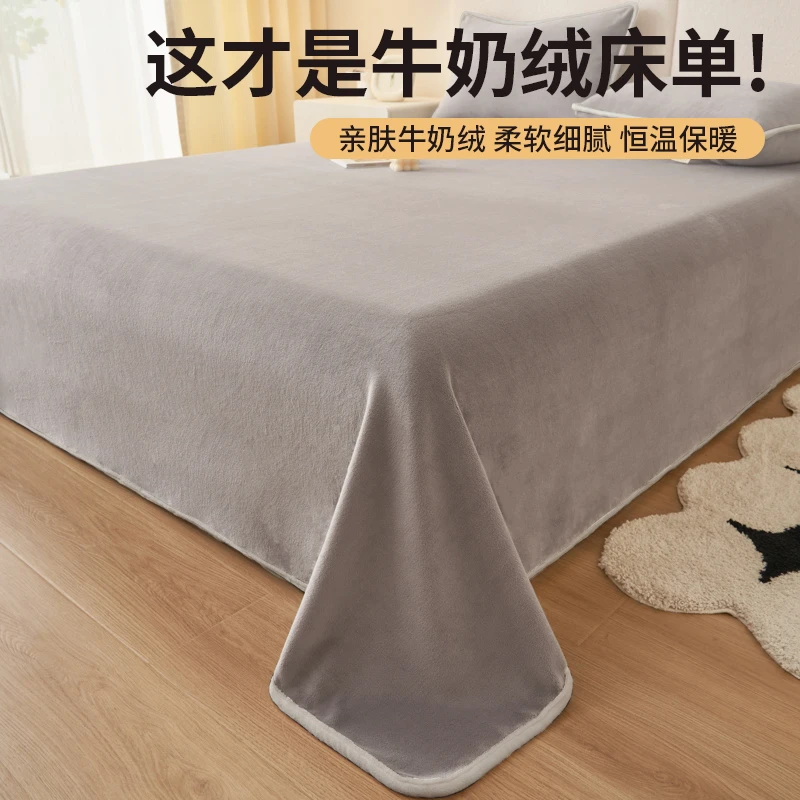 牛奶绒床单单件冬季加绒加厚A类学生宿舍单人保暖毛毯纯色被单