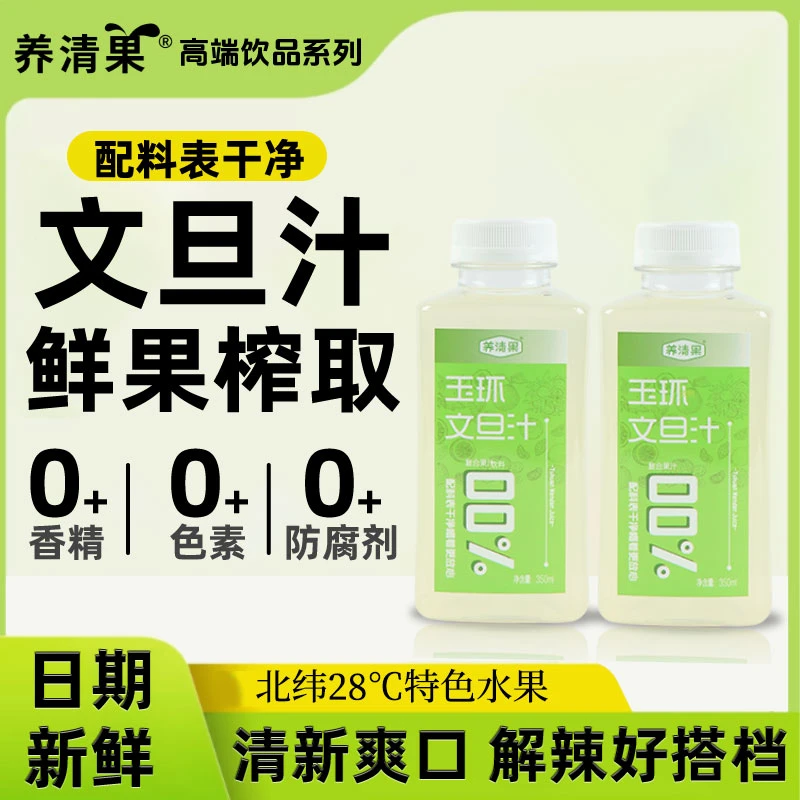 玉环文旦汁NFC|0色素|0香精|0脂肪 自然香清爽营养维C常温350ML
