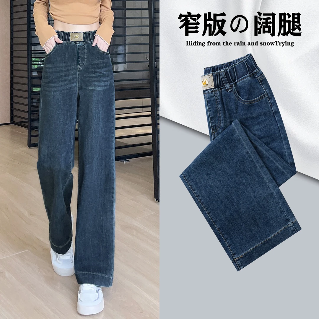2025年加绒高腰显瘦直筒牛仔裤女宽松百搭松紧腰窄版阔腿裤子秋季