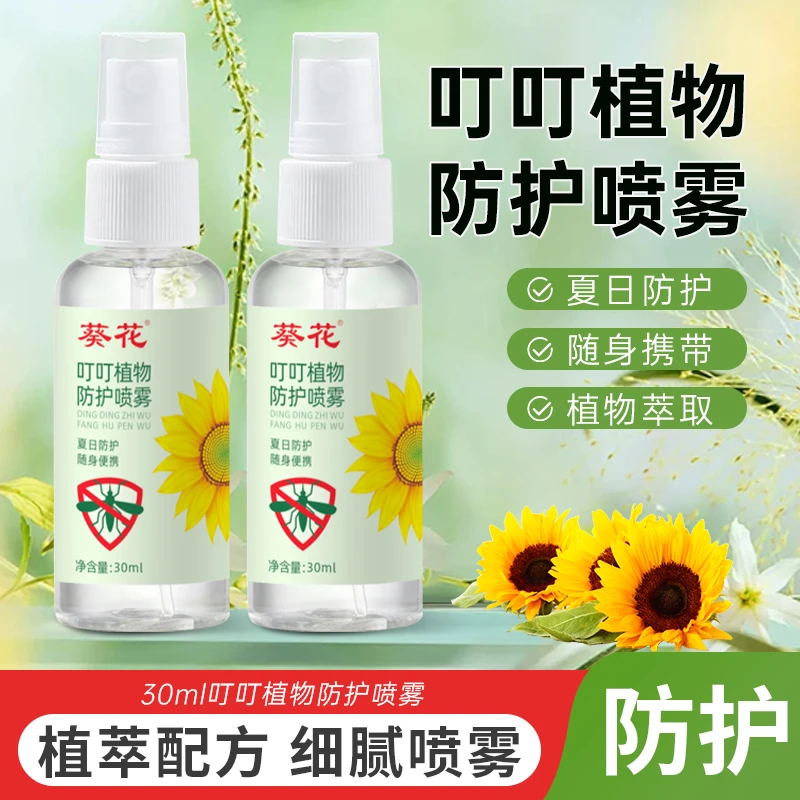 陈三废专属30ml全家适用叮叮喷雾户外植物叮叮喷雾GZ