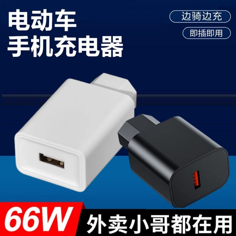电动车超级快充66W120W手机充电器转换器插头电瓶三轮车手机充电