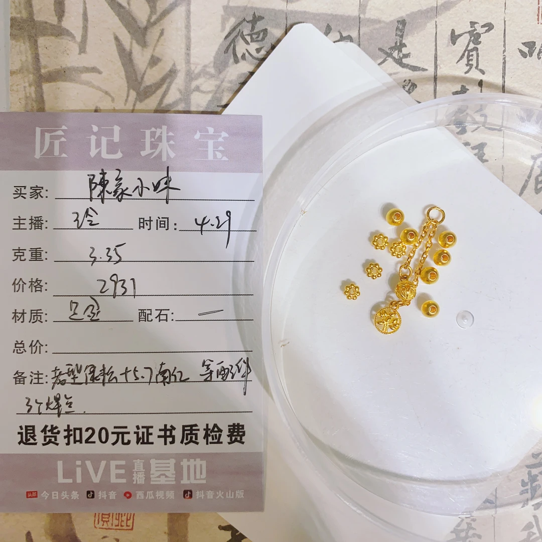匠记 足金配件 陈家小妹 SJ