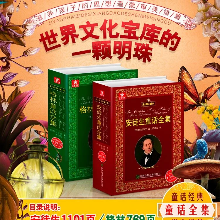 安徒生童话+格林童话全集完整版 硬壳精装版原版无删减非注音版