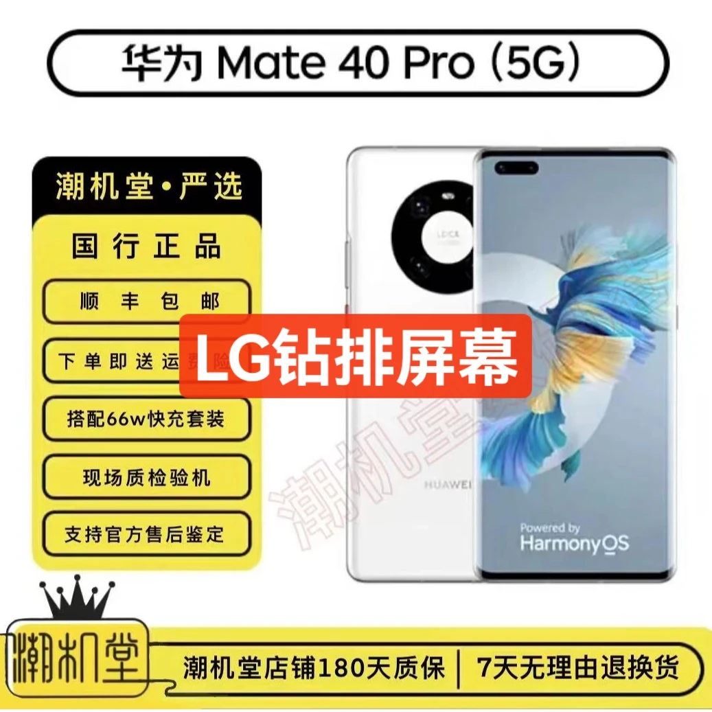 99新 Huawei/华为 Mate40pro 5G曲屏手机 麒麟9000处理器优品双卡