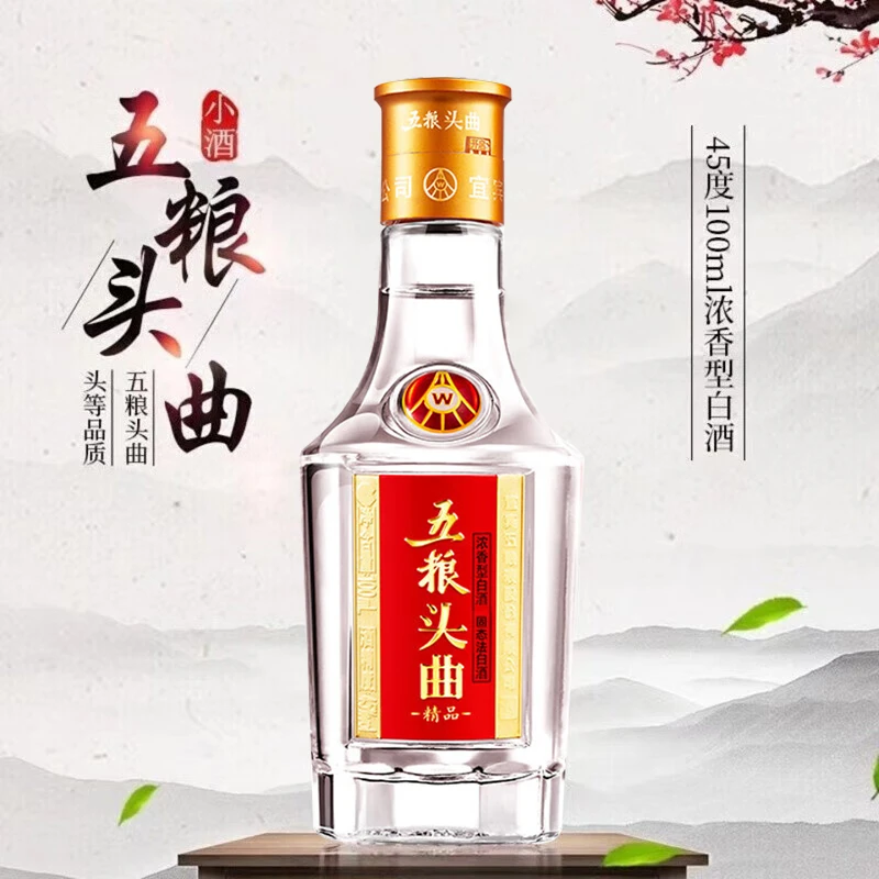 五粮头曲45度浓香型白酒100ml 精品小酒 优级口粮酒45度