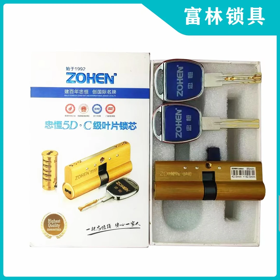 忠恒5DC级叶片锁芯 110p