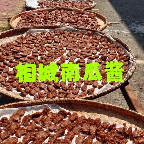 高安特产相城南瓜酱特产干酱自然晾晒江西特产