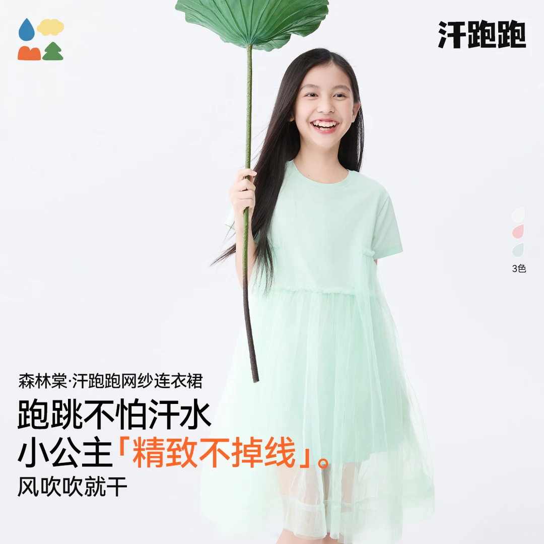【汗跑跑网纱连衣裙】森林棠25夏速干瞬吸女童公主风吸湿透气网纱裙
