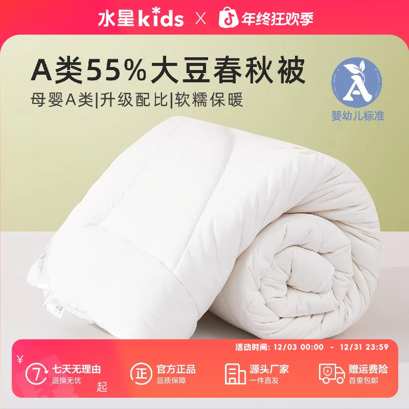 水星儿童A类春秋被子本小豆抗菌防螨大豆春秋被四季被子宿舍被芯