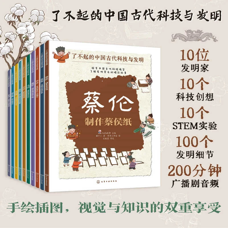 了不起的中国古代科技与发明(套装10册)