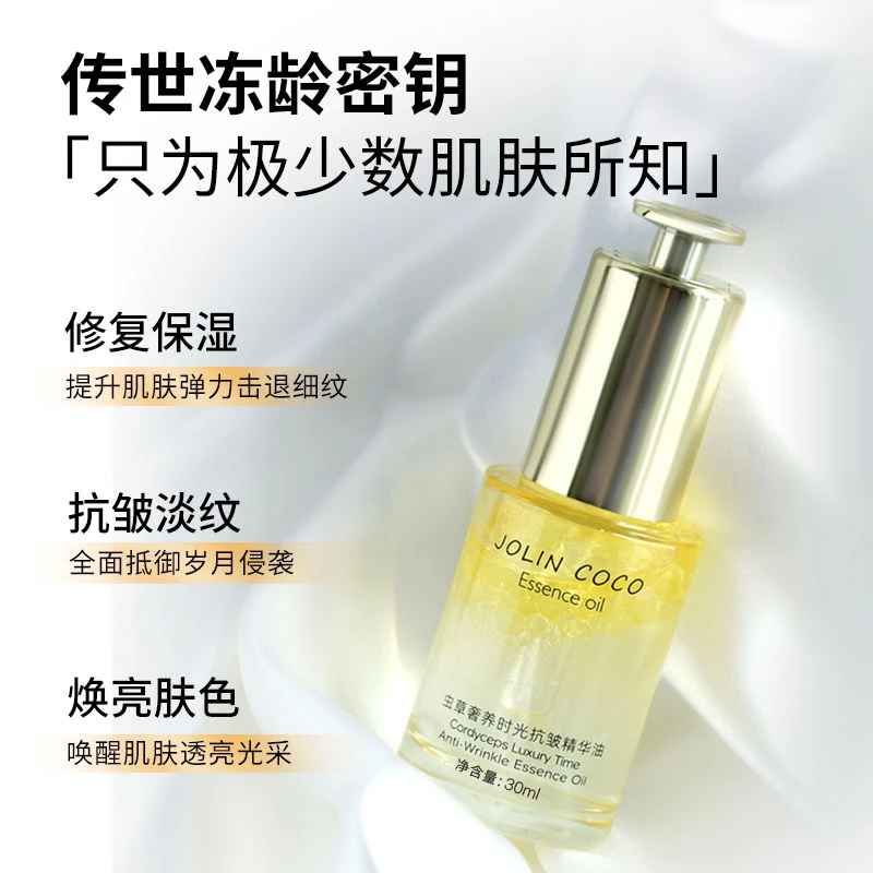 JOLIN COCO北虫草奢养焕肤修复时光抗皱精华油紧致淡纹TZ