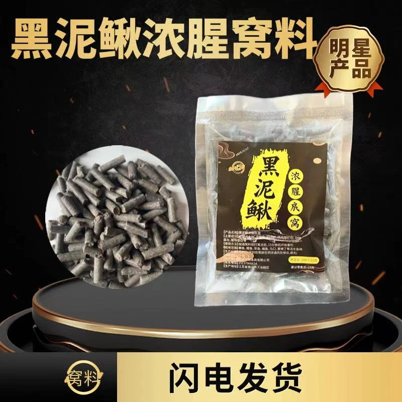 【拍1发5】黑泥鳅新款窝料黑坑野钓通用钓鱼打窝料