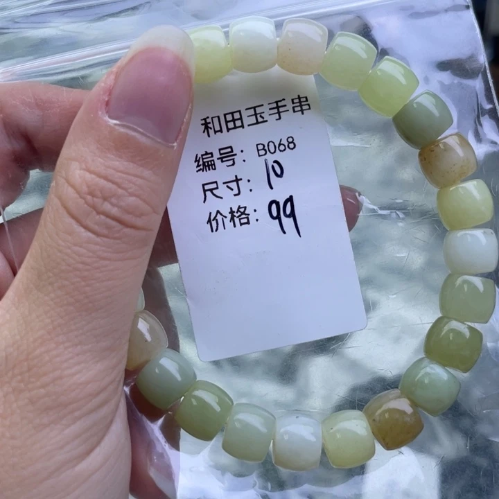 和田玉未镶嵌手链