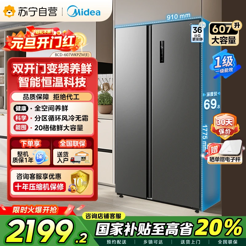 美的冰箱607十字对开双开门电冰箱大容量超薄风冷净味冷藏自营45