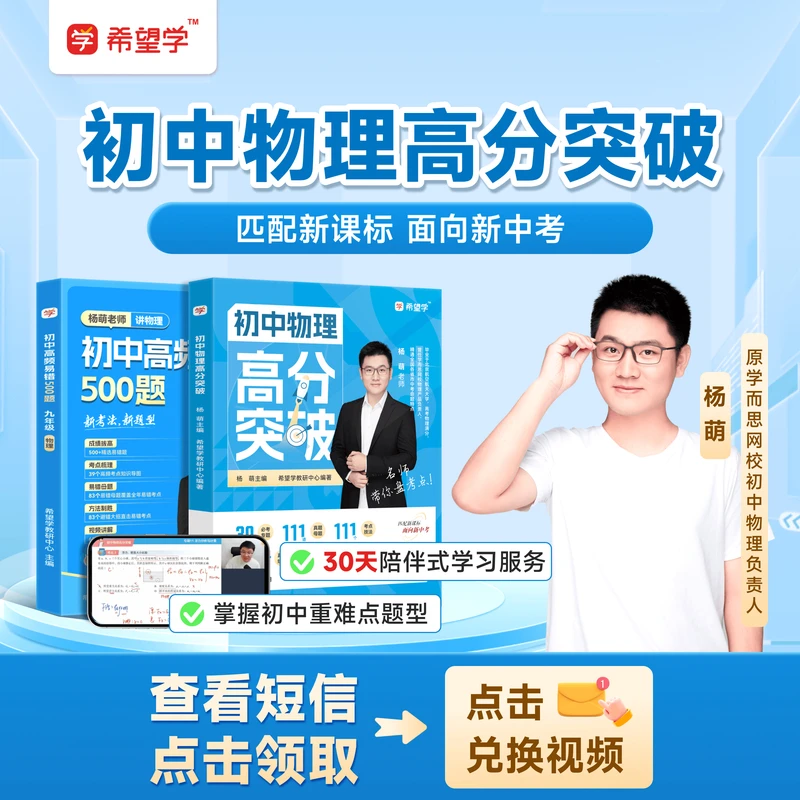 杨萌专属初中必备高分突破全国物理【物理必会194个方法大招】