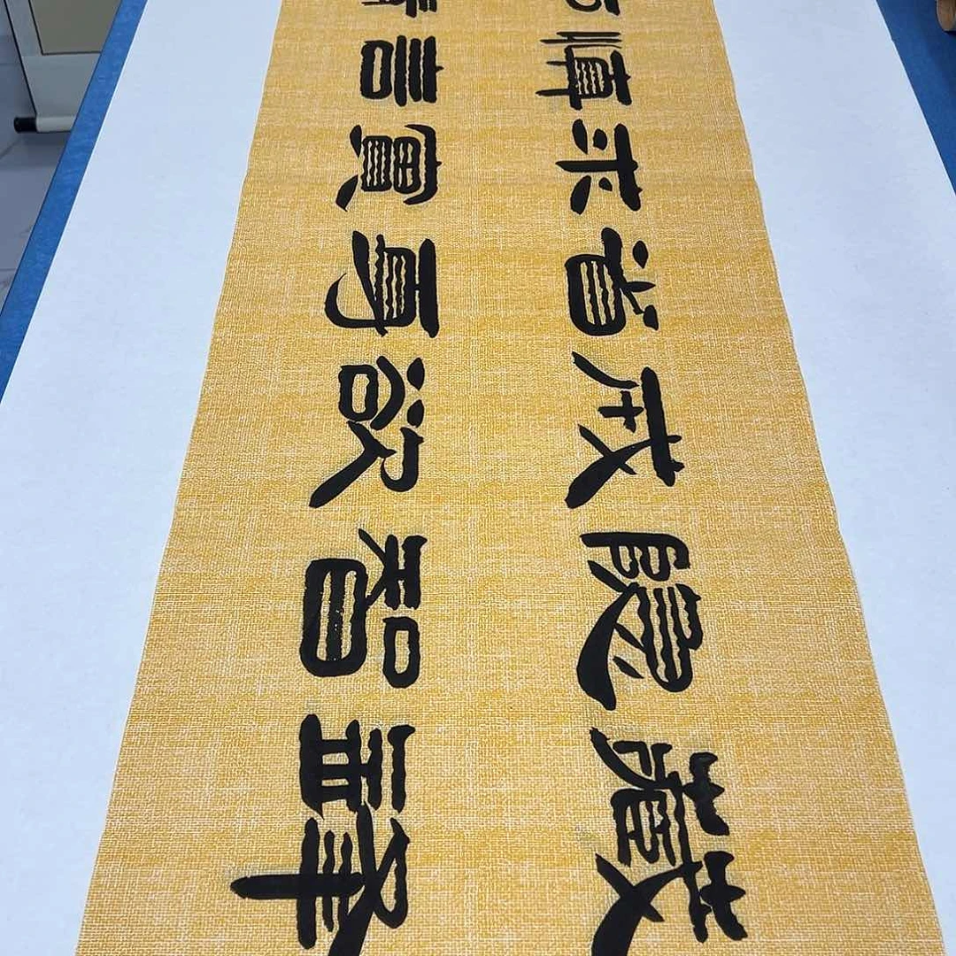 书法纯手写 180✖️48公分 袁敬春