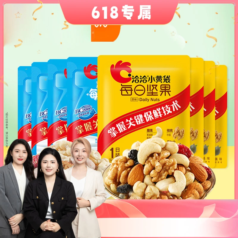 洽洽早餐每日坚果23克/袋*30袋随机发效期2025.8月以后