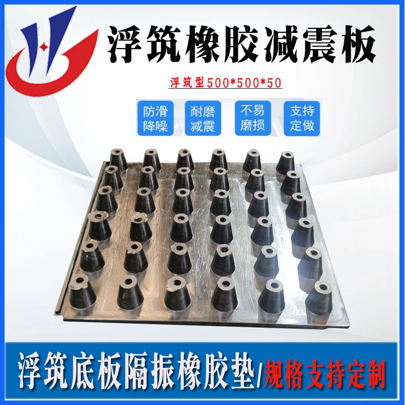 浮筑底板隔振橡胶垫浮筑楼板隔音减震垫FZD型浮筑地板地面减震器