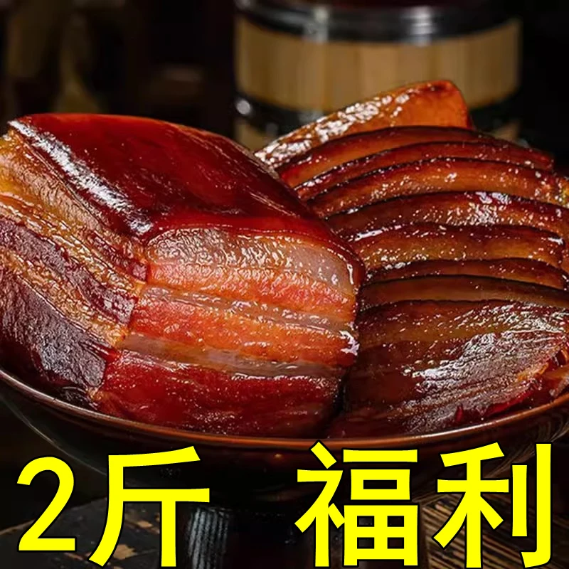 (2斤福利) 优选正宗五花老腊肉 传统古法熏制湖南农家腊味
