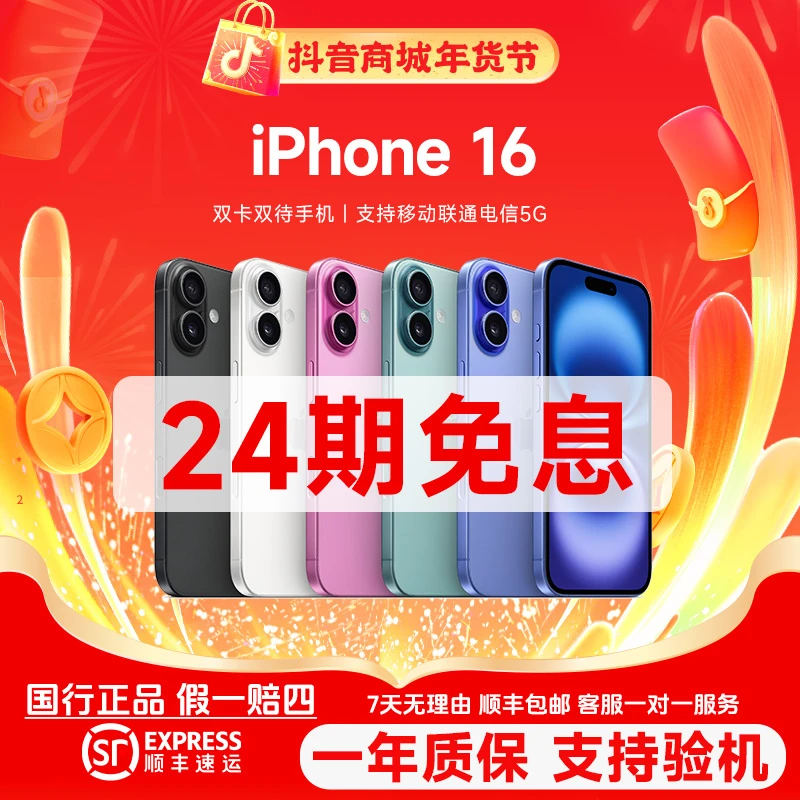准新品 Apple/苹果 16【24期免息】原装国行正品 双卡双待 全网通