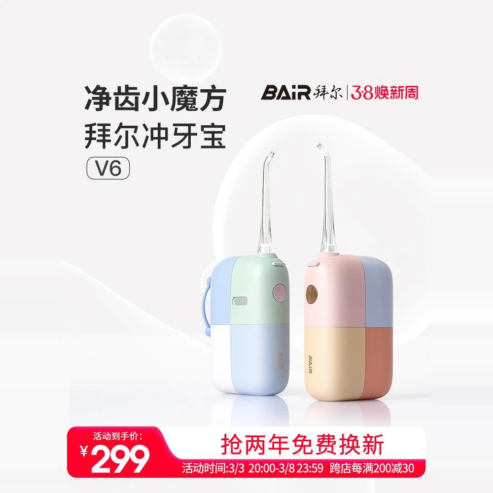 拜尔便携式冲牙器水牙线家用电动洗牙器正畸专用牙齿口腔清洗神器