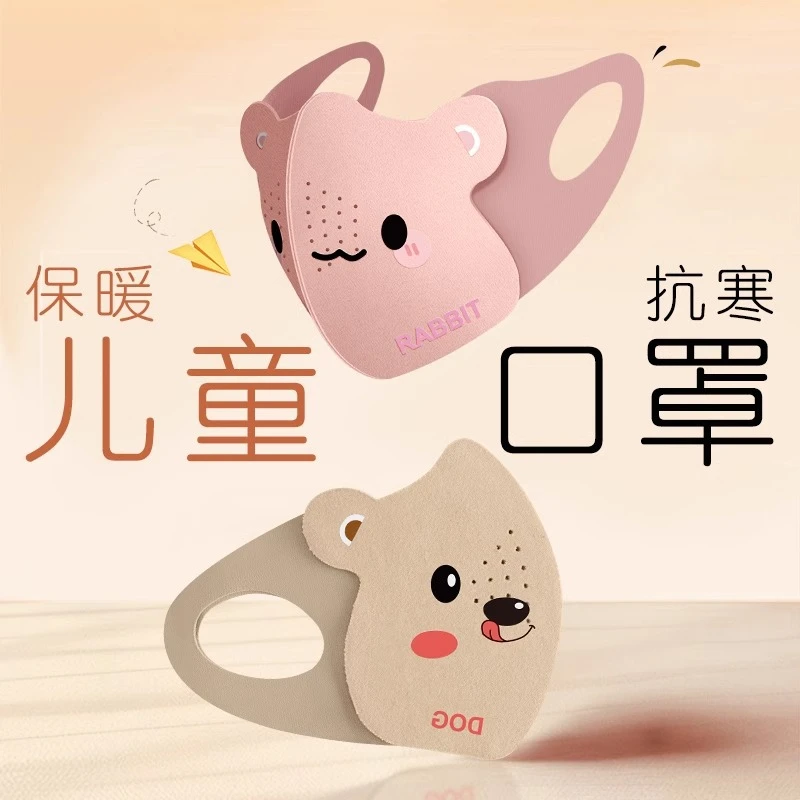 儿童口罩秋冬款男女童3-12岁透气保暖冬季宝宝防风防寒可水洗款P