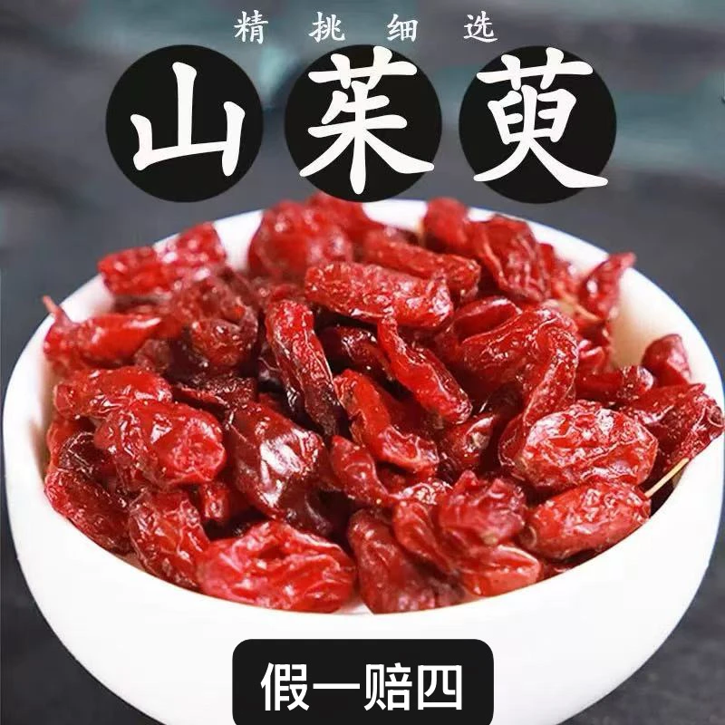 秦岭山茱萸精选无硫山茱萸枣皮山芋肉搭枸杞